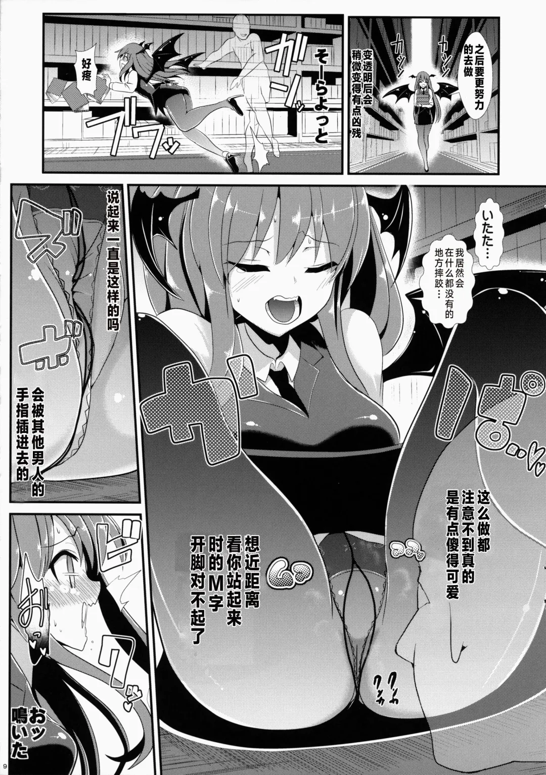 [Haitokukan] Touhou Toumei Ningen 5 Shinnyuu Daitosyokan Fhentai - Page 10