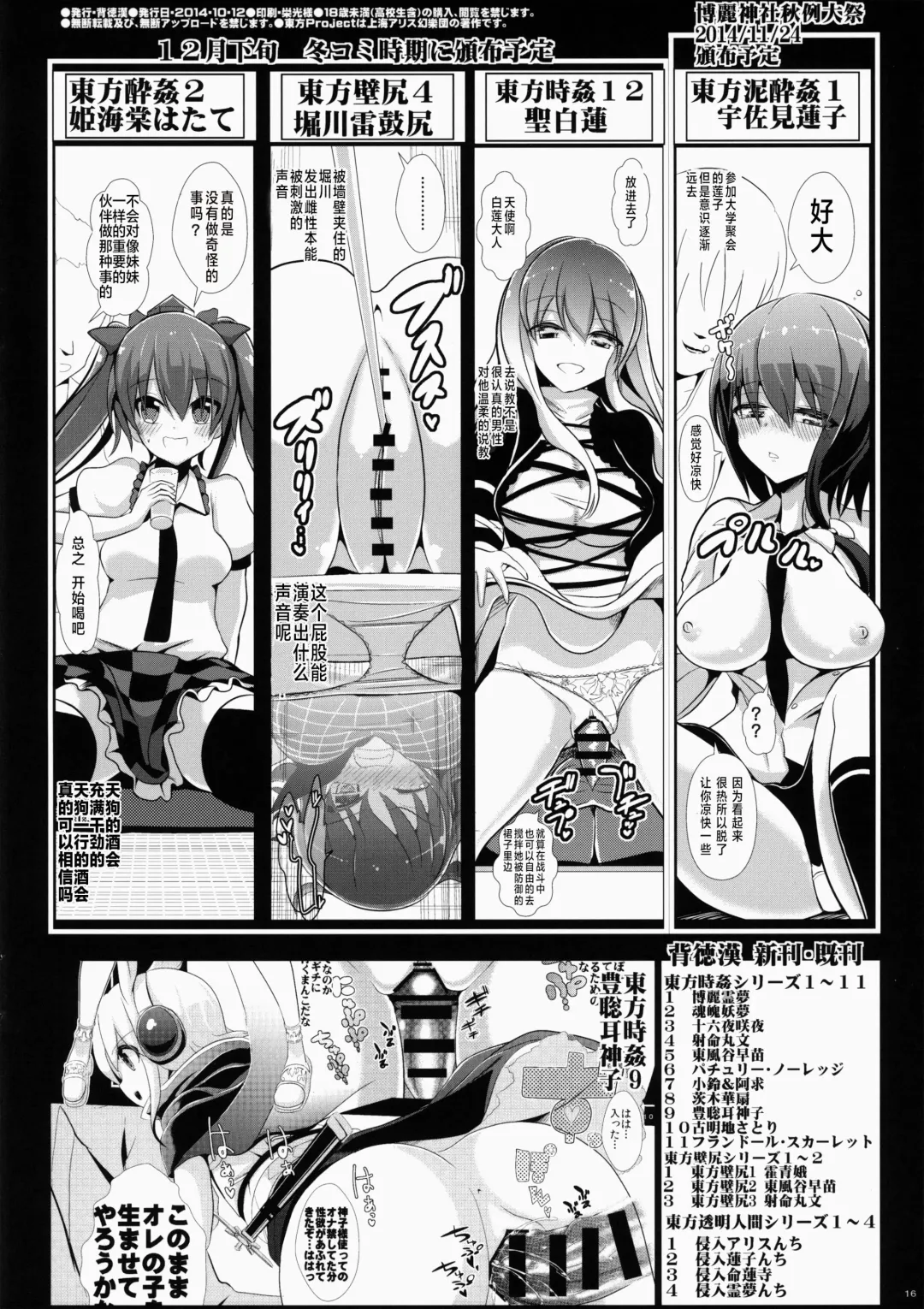 [Haitokukan] Touhou Toumei Ningen 5 Shinnyuu Daitosyokan Fhentai - Page 17