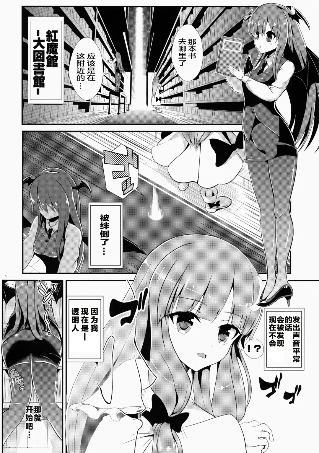 [Haitokukan] Touhou Toumei Ningen 5 Shinnyuu Daitosyokan Fhentai - Page 2