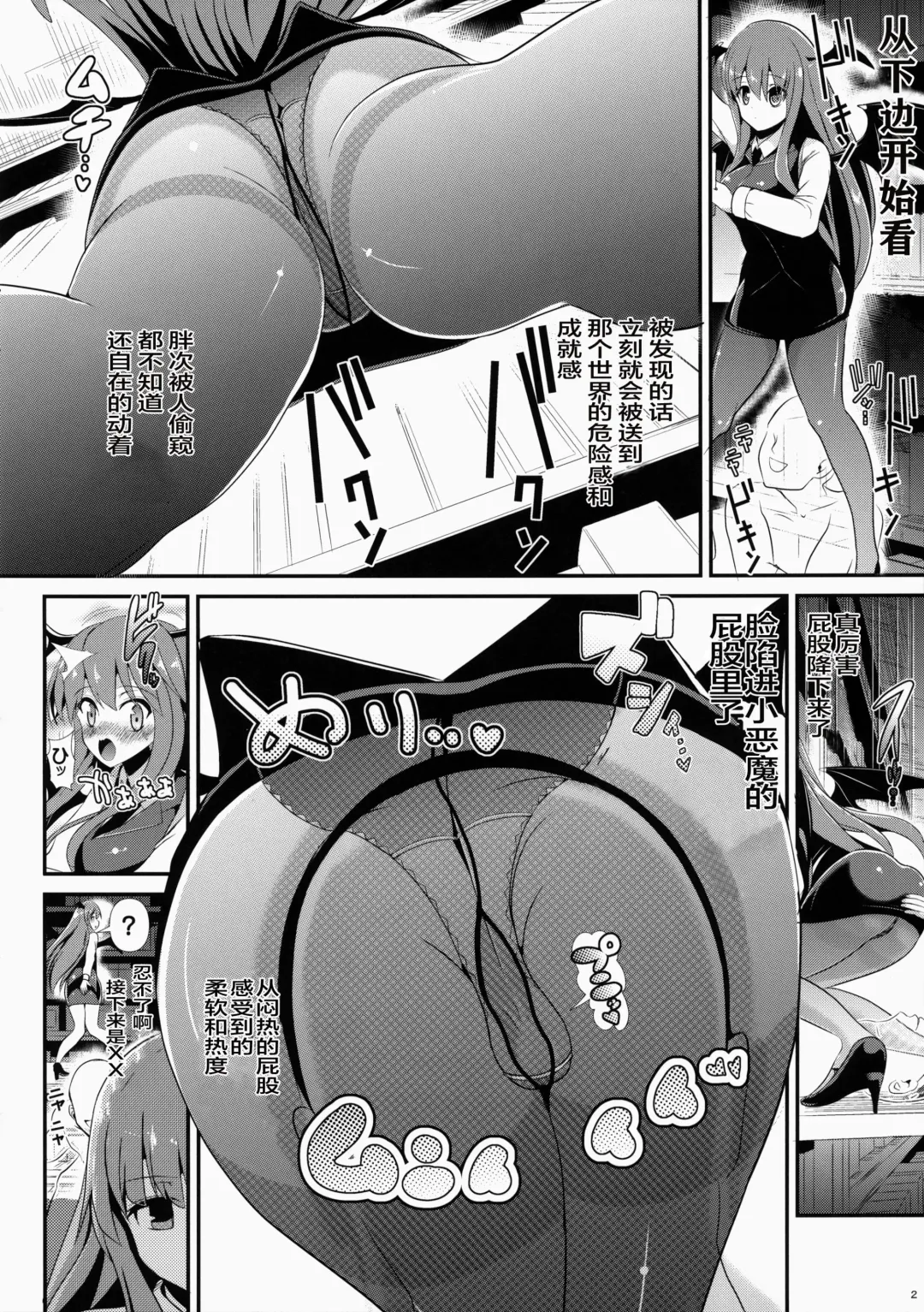 [Haitokukan] Touhou Toumei Ningen 5 Shinnyuu Daitosyokan Fhentai - Page 3