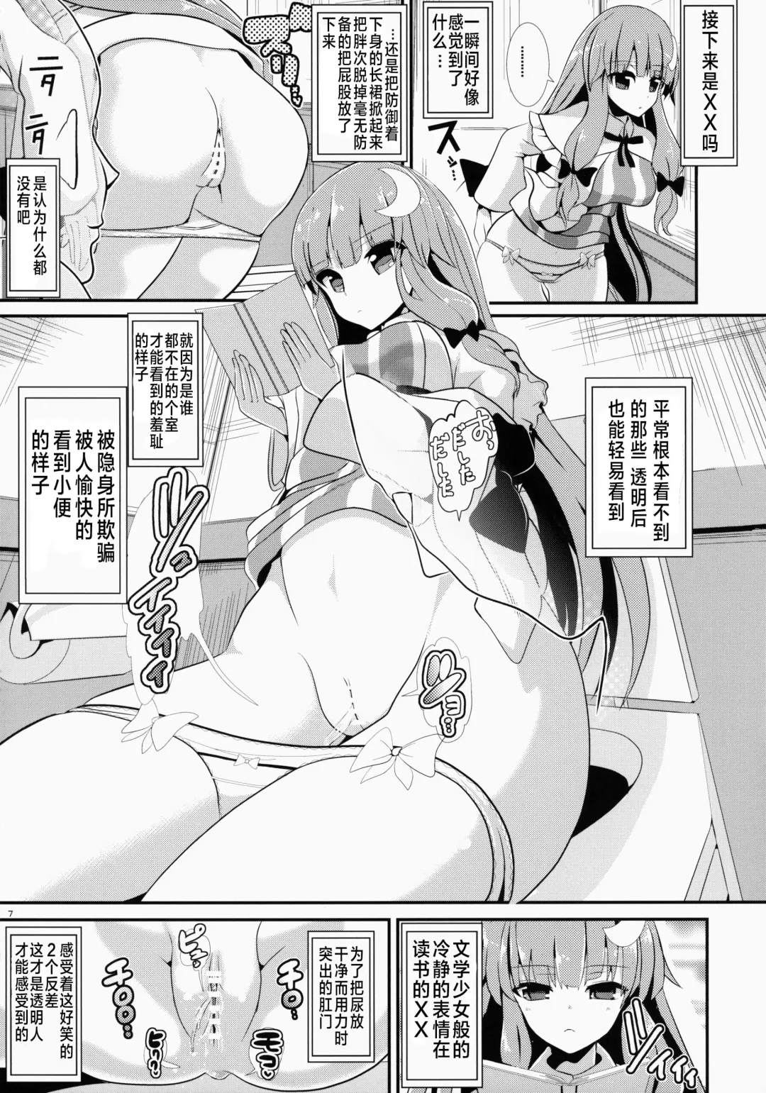 [Haitokukan] Touhou Toumei Ningen 5 Shinnyuu Daitosyokan Fhentai - Page 8