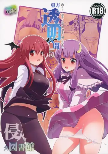 Read [Haitokukan] Touhou Toumei Ningen 5 Shinnyuu Daitosyokan - Fhentai