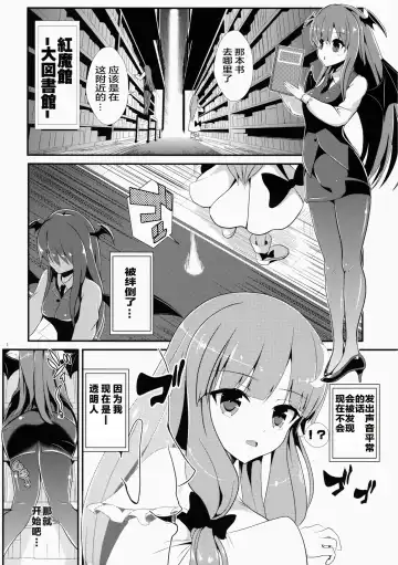 [Haitokukan] Touhou Toumei Ningen 5 Shinnyuu Daitosyokan Fhentai - Page 2
