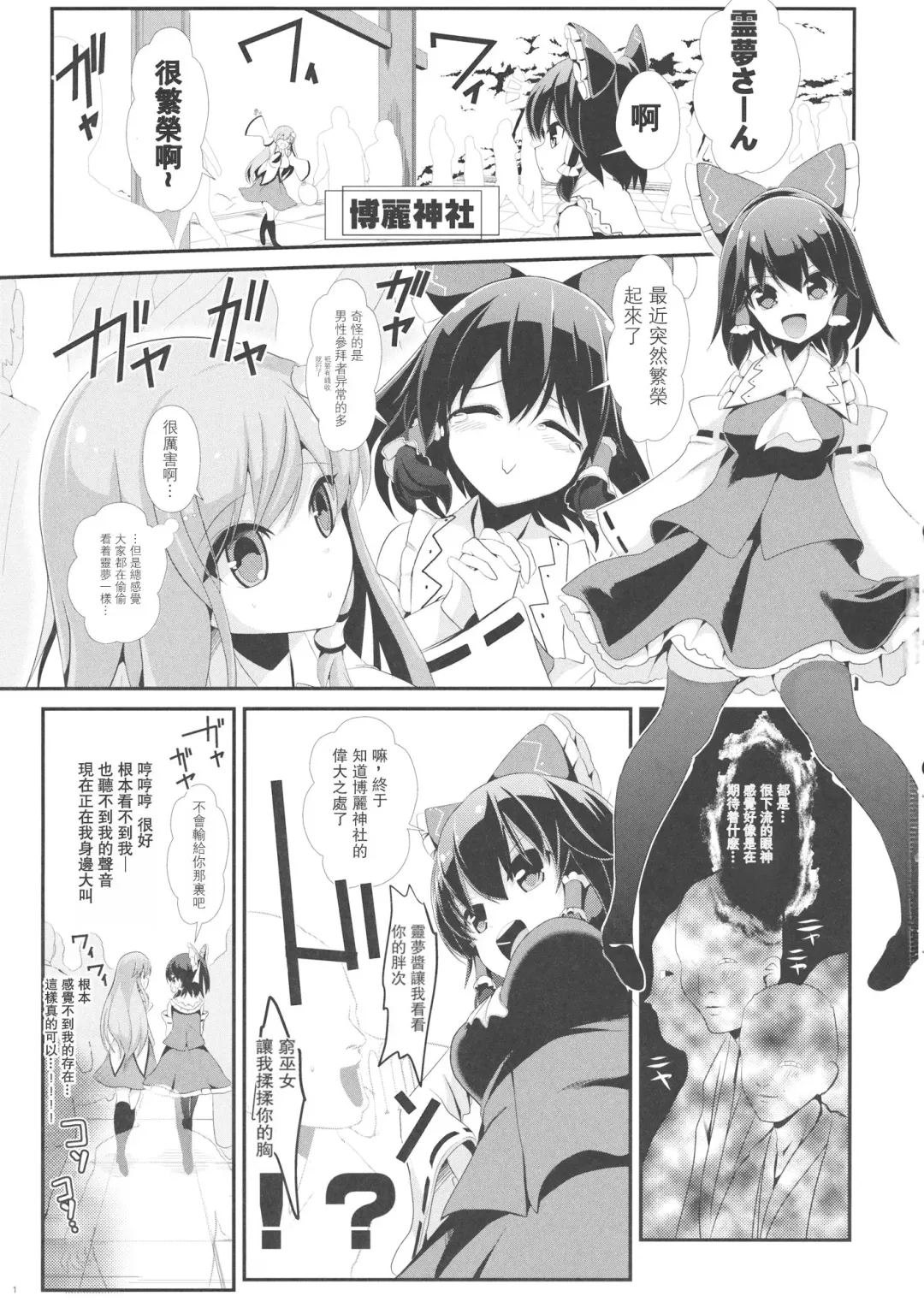 [Haitokukan] Touhou Toumei Ningen 4 Shinnyuu Reimu n Chi Fhentai - Page 2
