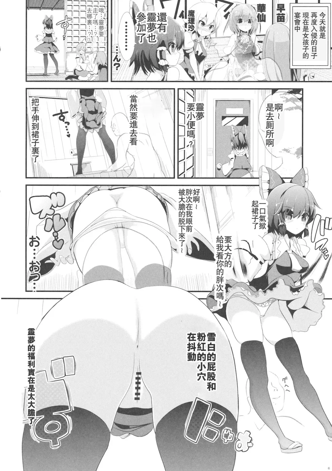 [Haitokukan] Touhou Toumei Ningen 4 Shinnyuu Reimu n Chi Fhentai - Page 7