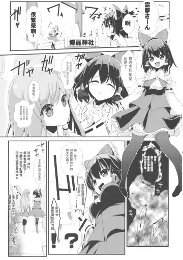 [Haitokukan] Touhou Toumei Ningen 4 Shinnyuu Reimu n Chi Fhentai - Page 2