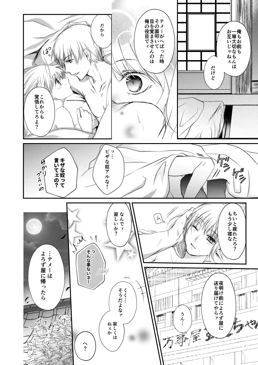 Reimei Symphonia Fhentai - Page 48