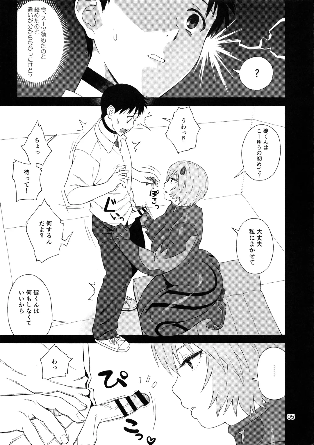 [Jingrock] Boku no Ayanami (Kashou) ga Konna ni Debu na Wake ga Nai Fhentai - Page 5