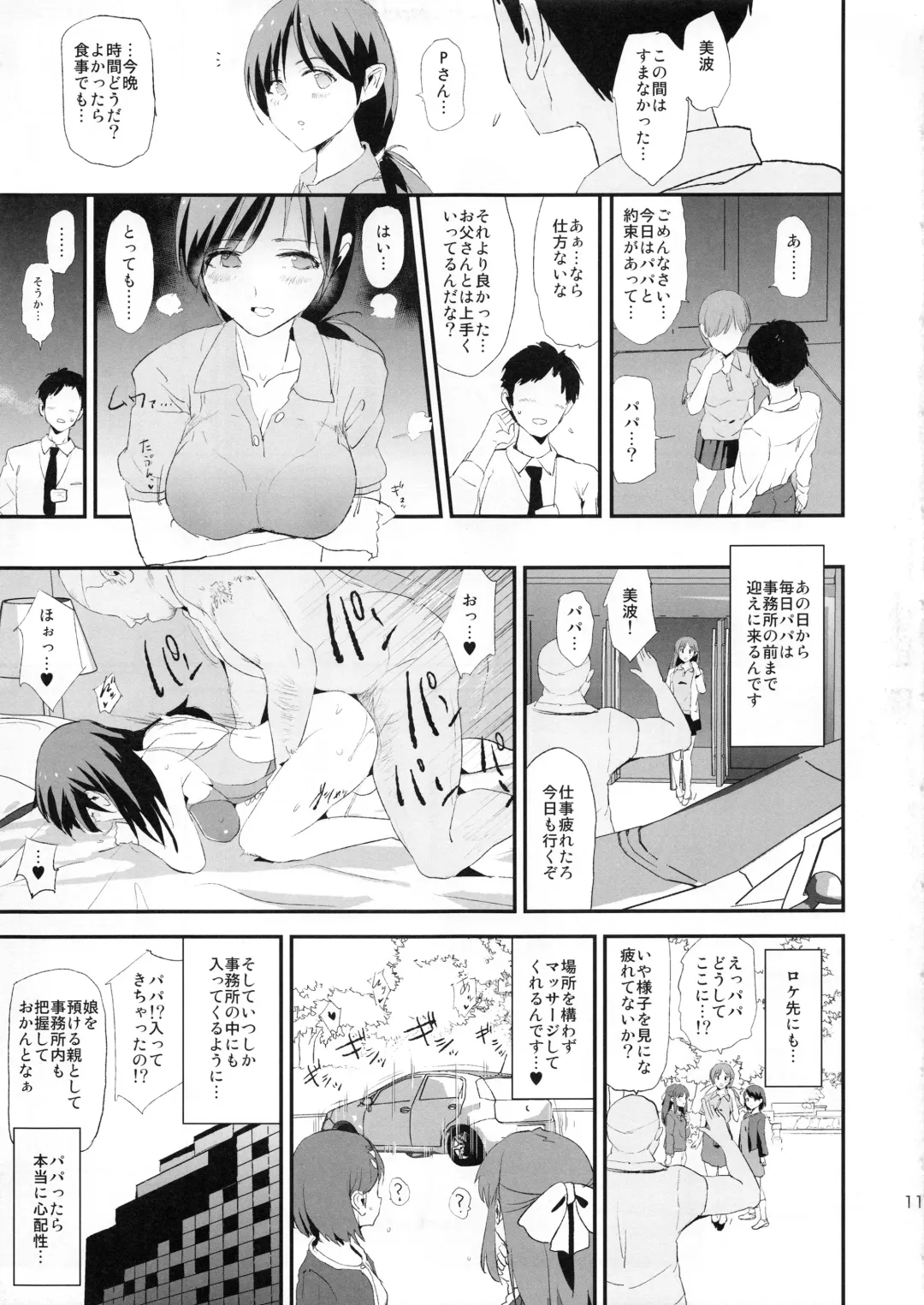 [Dokurosan] Shibuya Rin, Nitta Minami to Saimin - Dosukebe Nitta Minami no papa Fhentai - Page 10