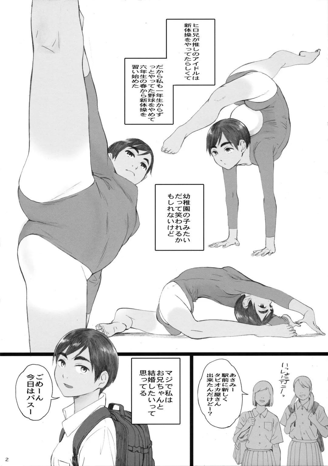 [Arai Kei] Onii-chan wa Kiss Shite Kurenai. Fhentai - Page 2