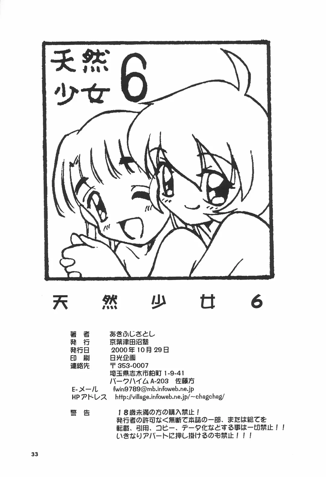 [Akifuji Satoshi] Tennen Shoujo 6 Fhentai - Page 35