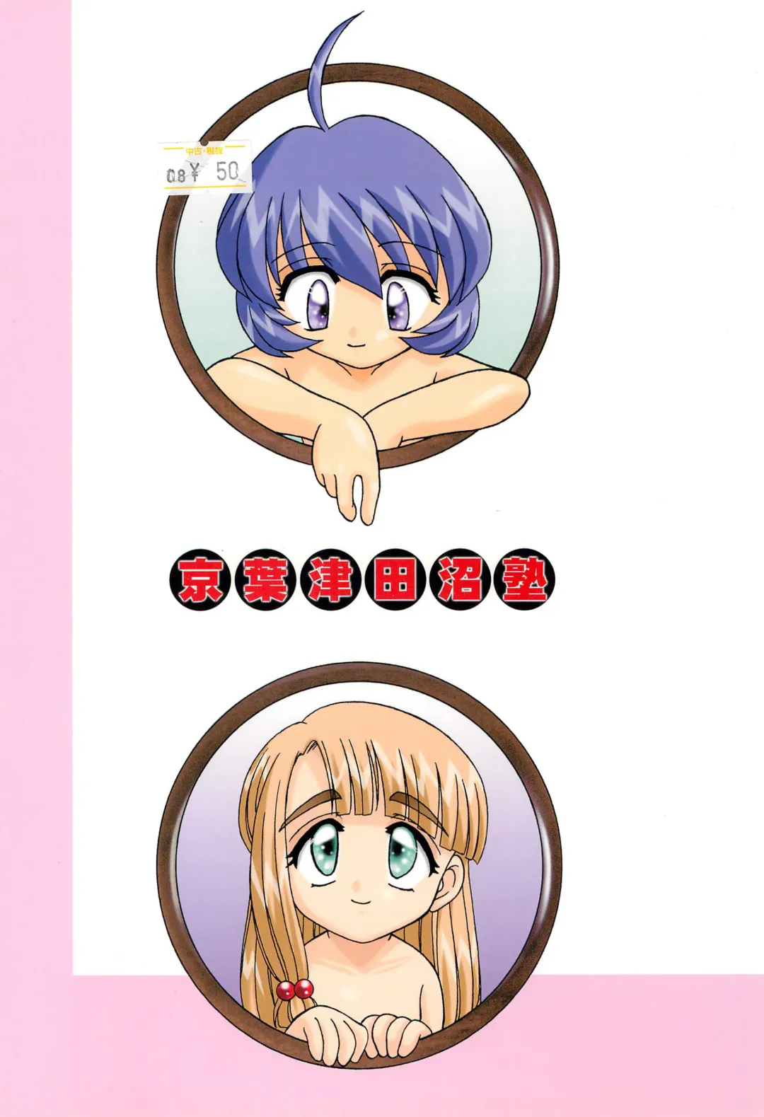 [Akifuji Satoshi] Tennen Shoujo 6 Fhentai - Page 40