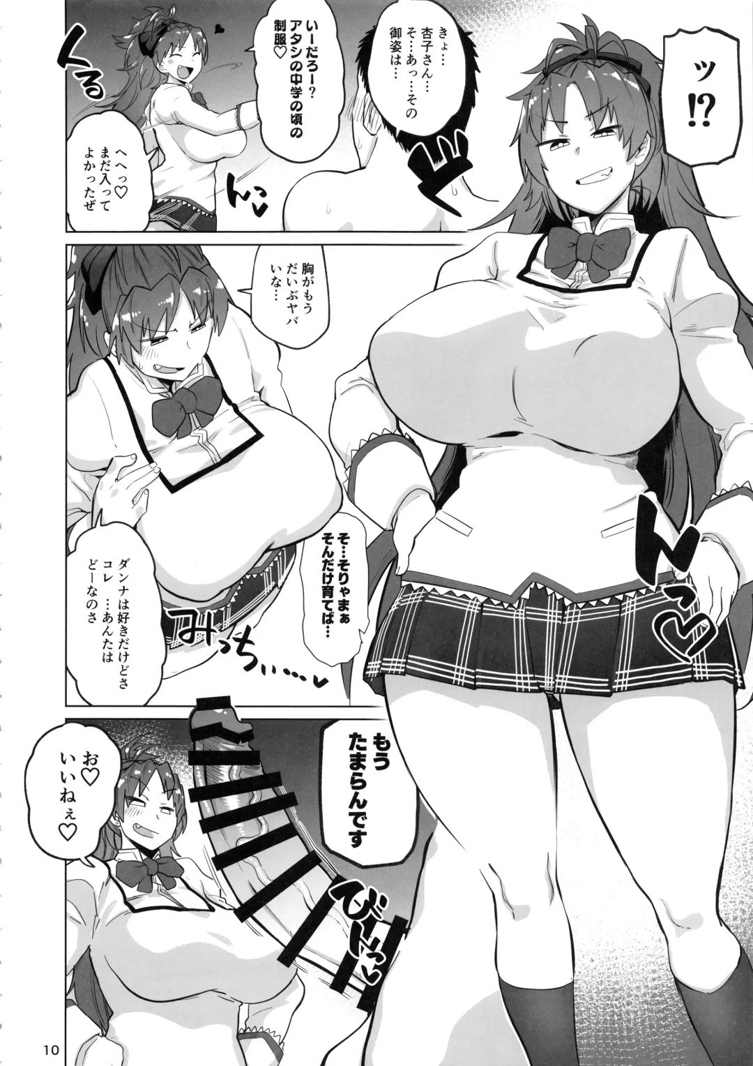 Otonari no Moto Sakura-san Sono Ni Fhentai - Page 9