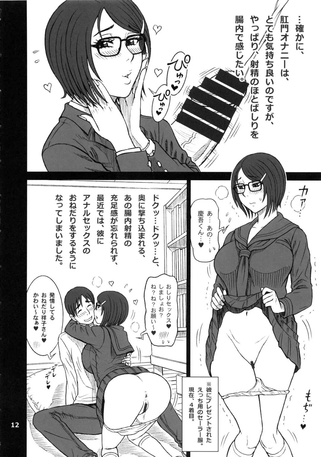 [13.] 39 Kaiten Shouko-san no Onaho Nikki. Tadaima, Onaho Katsudouchuu. Fhentai - Page 11