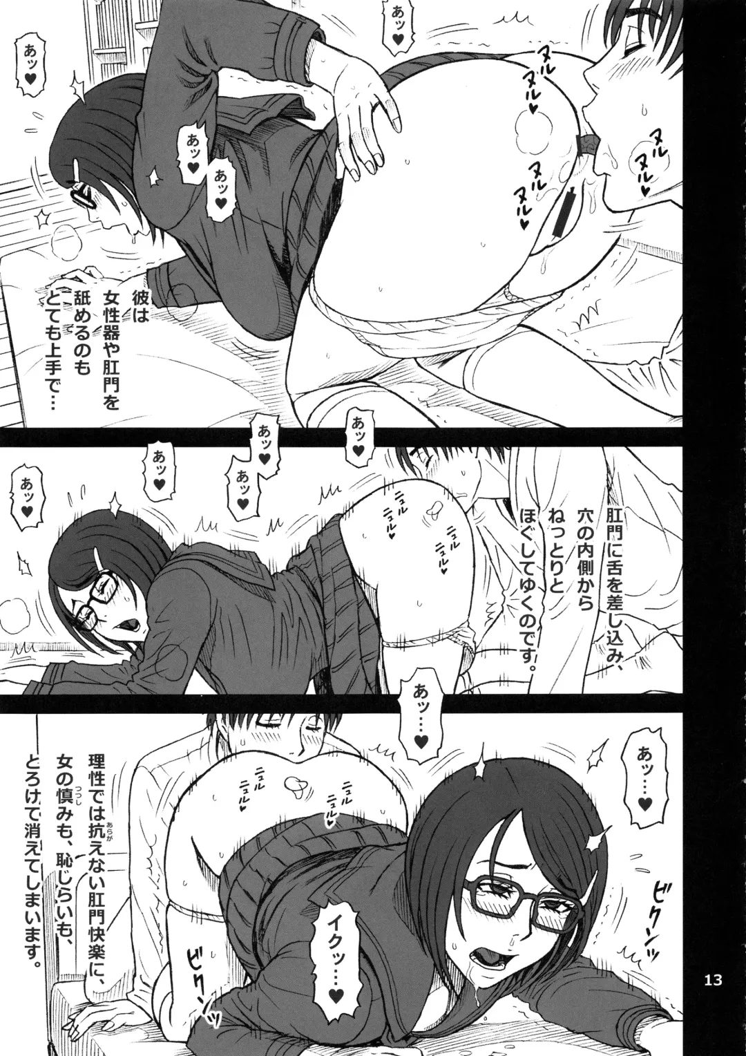 [13.] 39 Kaiten Shouko-san no Onaho Nikki. Tadaima, Onaho Katsudouchuu. Fhentai - Page 12
