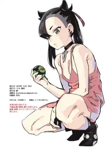 [Iku] Marnie-chan Goudou Fhentai - Page 13