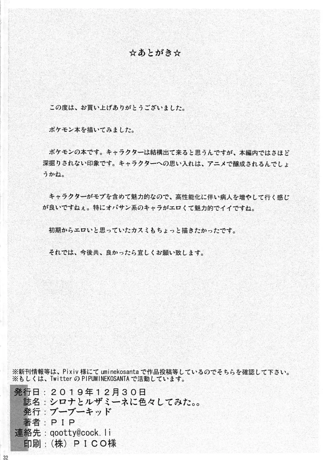 [Pip] Shirona to Lusamine ni Iroiro Shite mita. Fhentai - Page 33