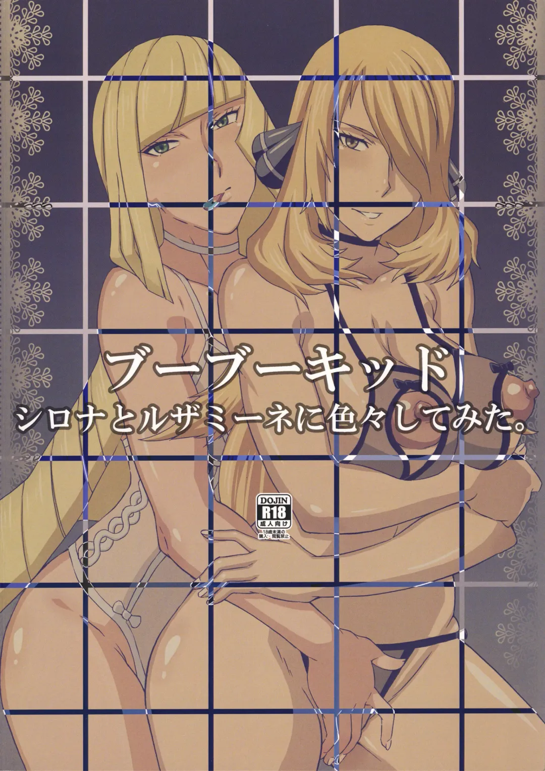 [Pip] Shirona to Lusamine ni Iroiro Shite mita. Fhentai - Page 34