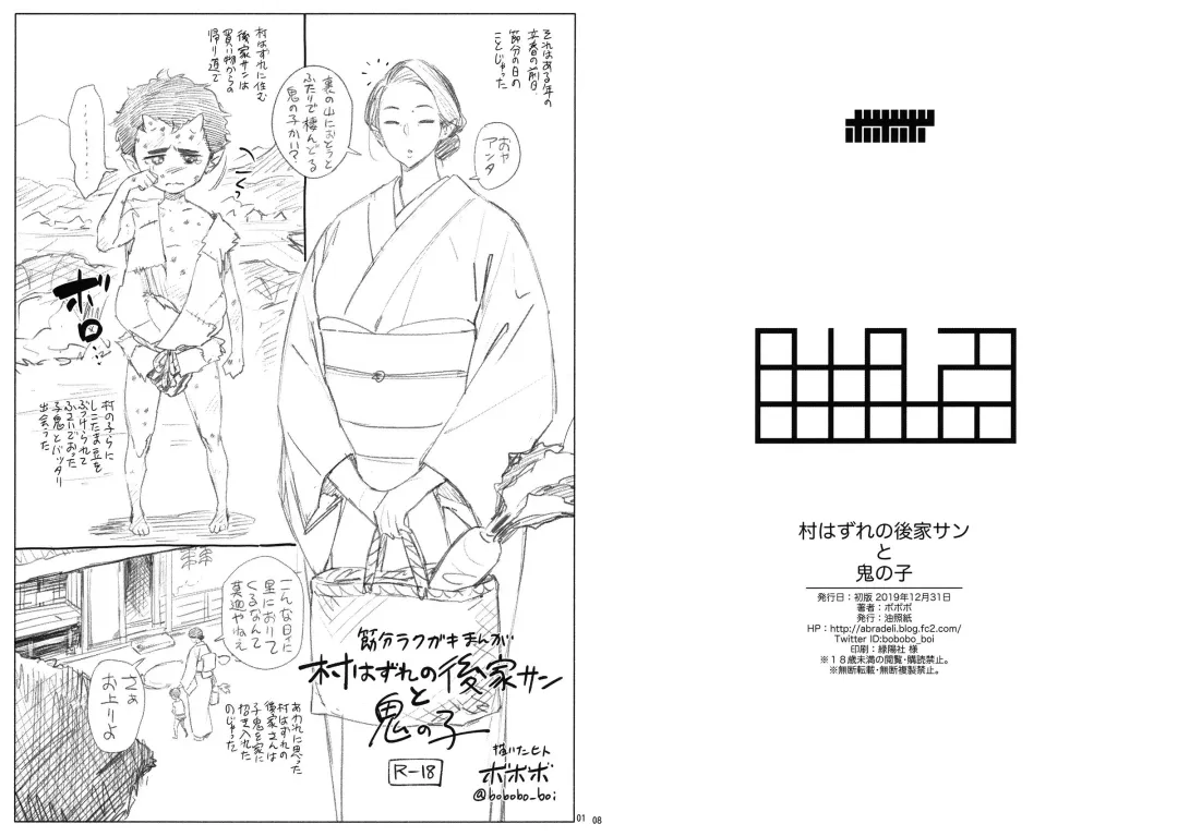 [Bobobo] Mura Hazure no Goke-san to Oni no Ko Fhentai - Page 1