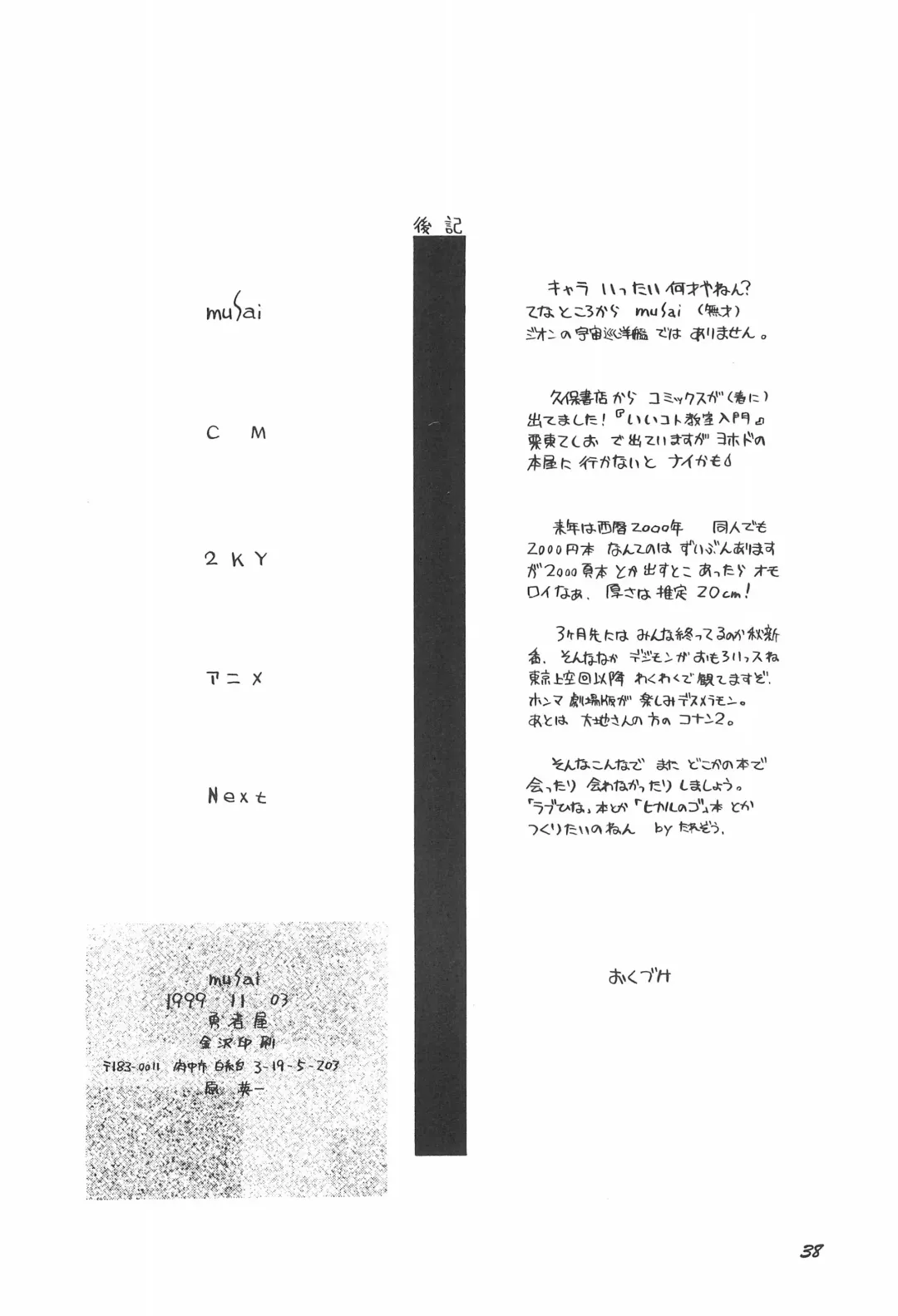 [Hamura Wataru] musai Fhentai - Page 40