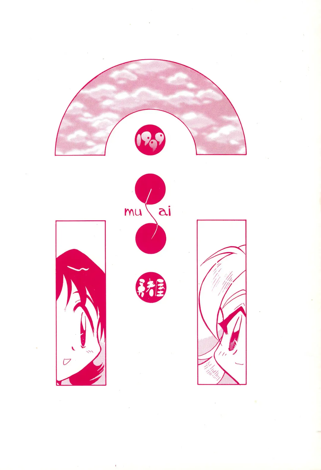 [Hamura Wataru] musai Fhentai - Page 44