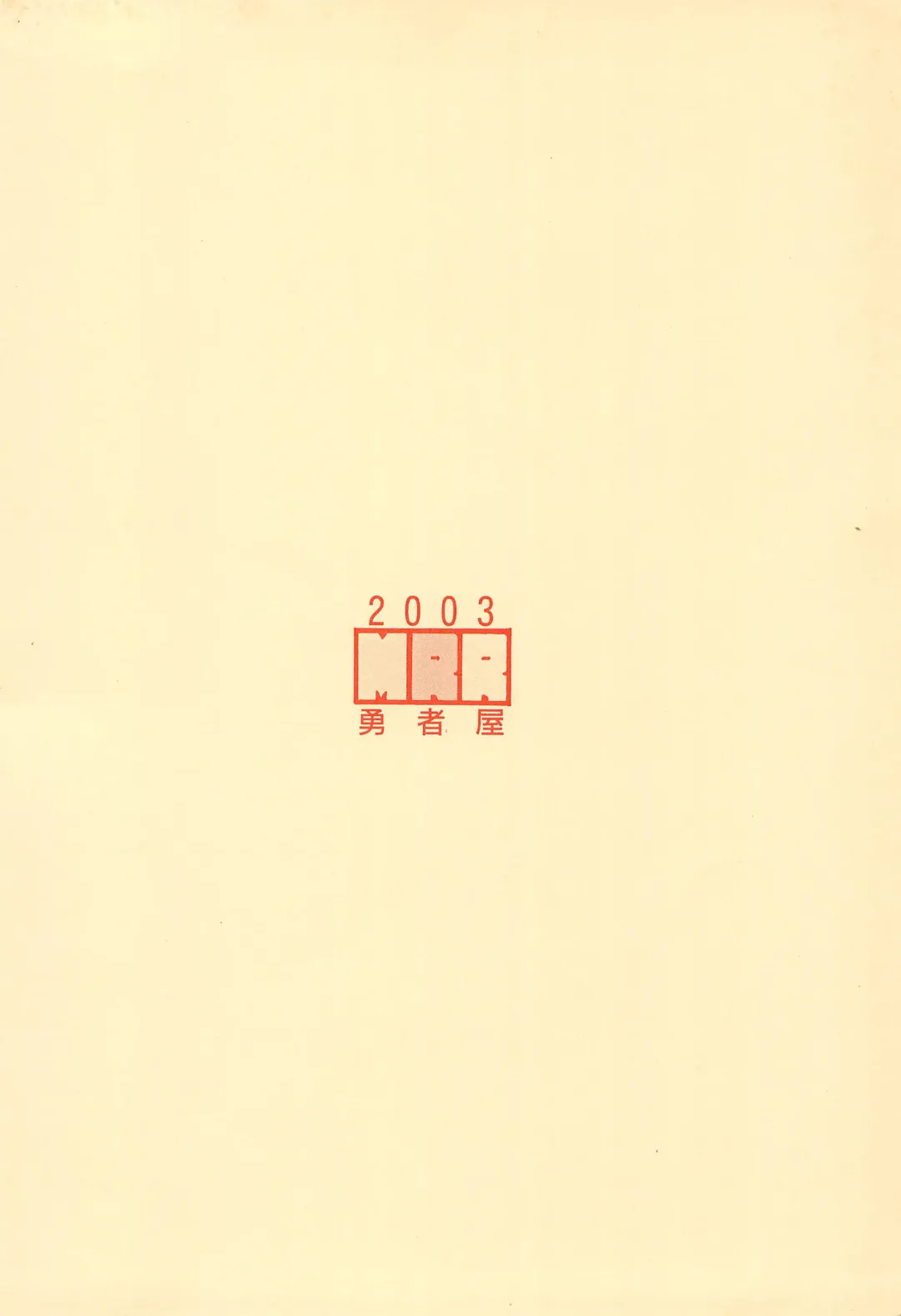 [Hamura Wataru] MRR Yellow Voice Fhentai - Page 20