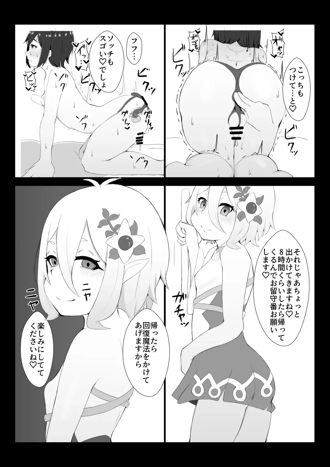 [Hiroponzu] Kokkoro ni Kaihatsu sareru Hon Fhentai - Page 12