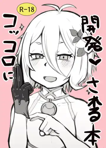 [Hiroponzu] Kokkoro ni Kaihatsu sareru Hon - Fhentai