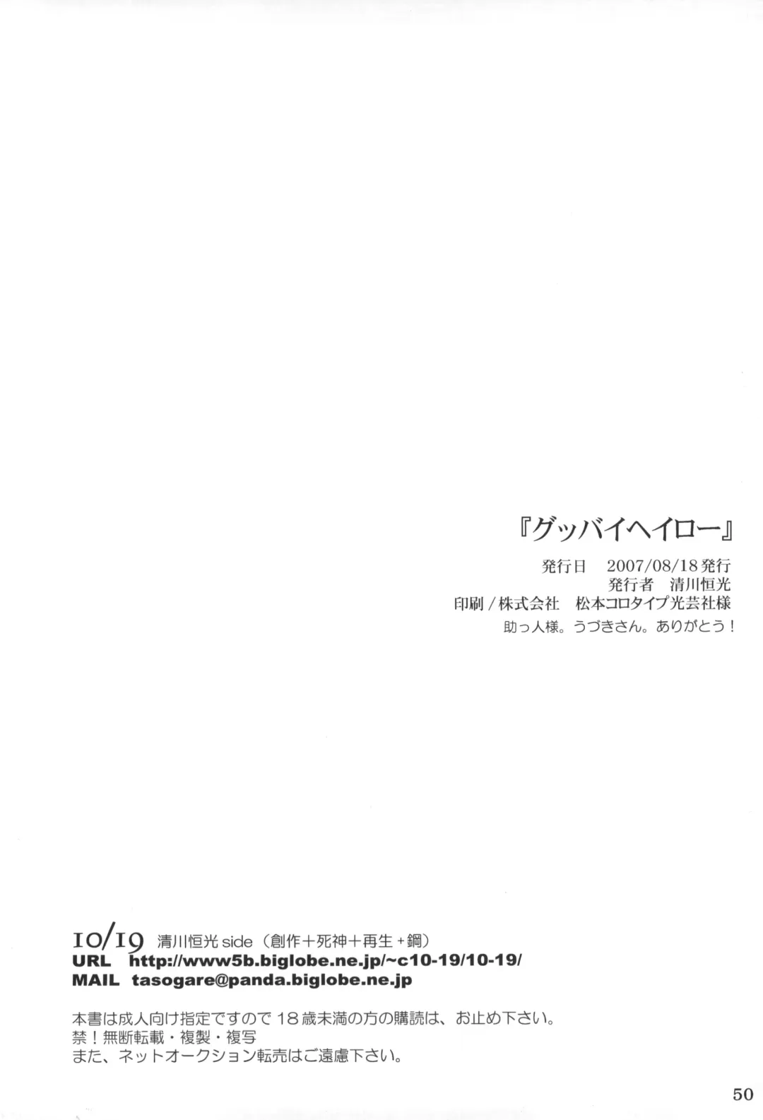 [Kiyokawa Tsunemi] Goodbye Halo Fhentai - Page 49