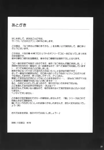 [Miyu] Natsuki-san ga Yome ni Kitekara. Fhentai - Page 26