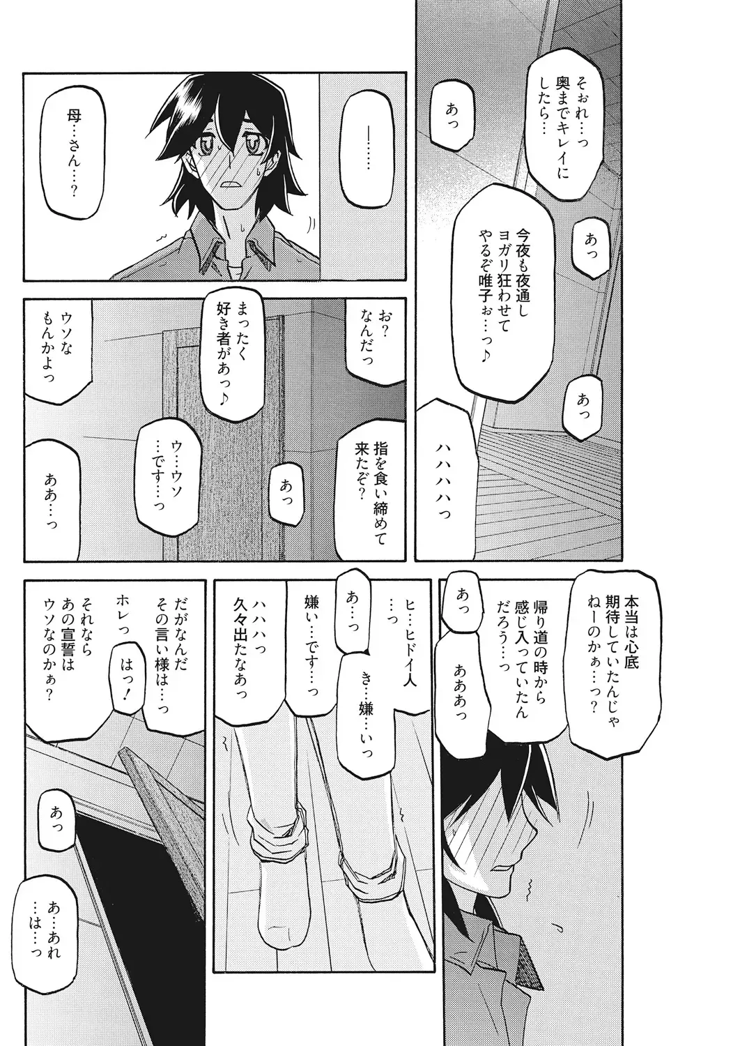 [Sanbun Kyoden] Gekkakou no Ori  The Tuberose's Cage Ch. 22 Fhentai - Page 12