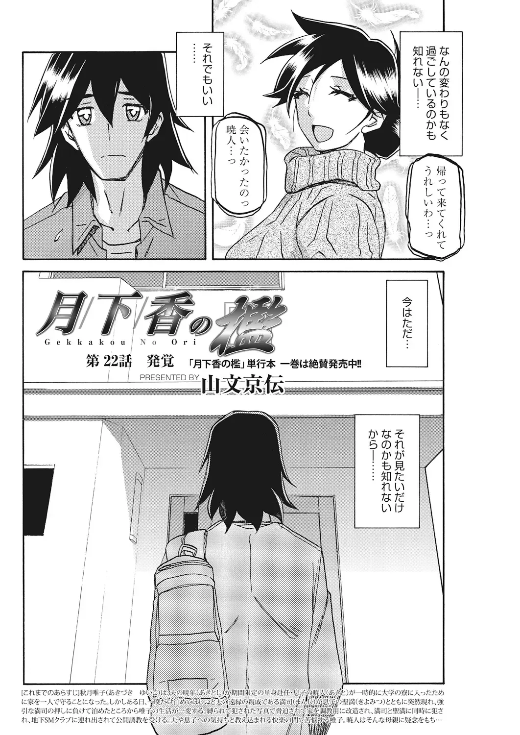 [Sanbun Kyoden] Gekkakou no Ori  The Tuberose's Cage Ch. 22 Fhentai - Page 2