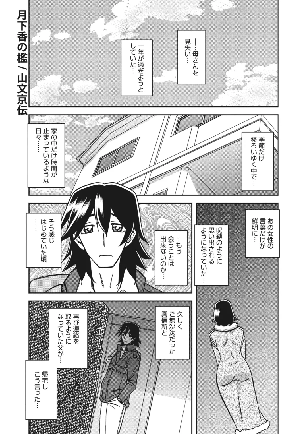 [Sanbun Kyoden] Gekkakou no Ori  The Tuberose's Cage Ch. 25 Fhentai - Page 1
