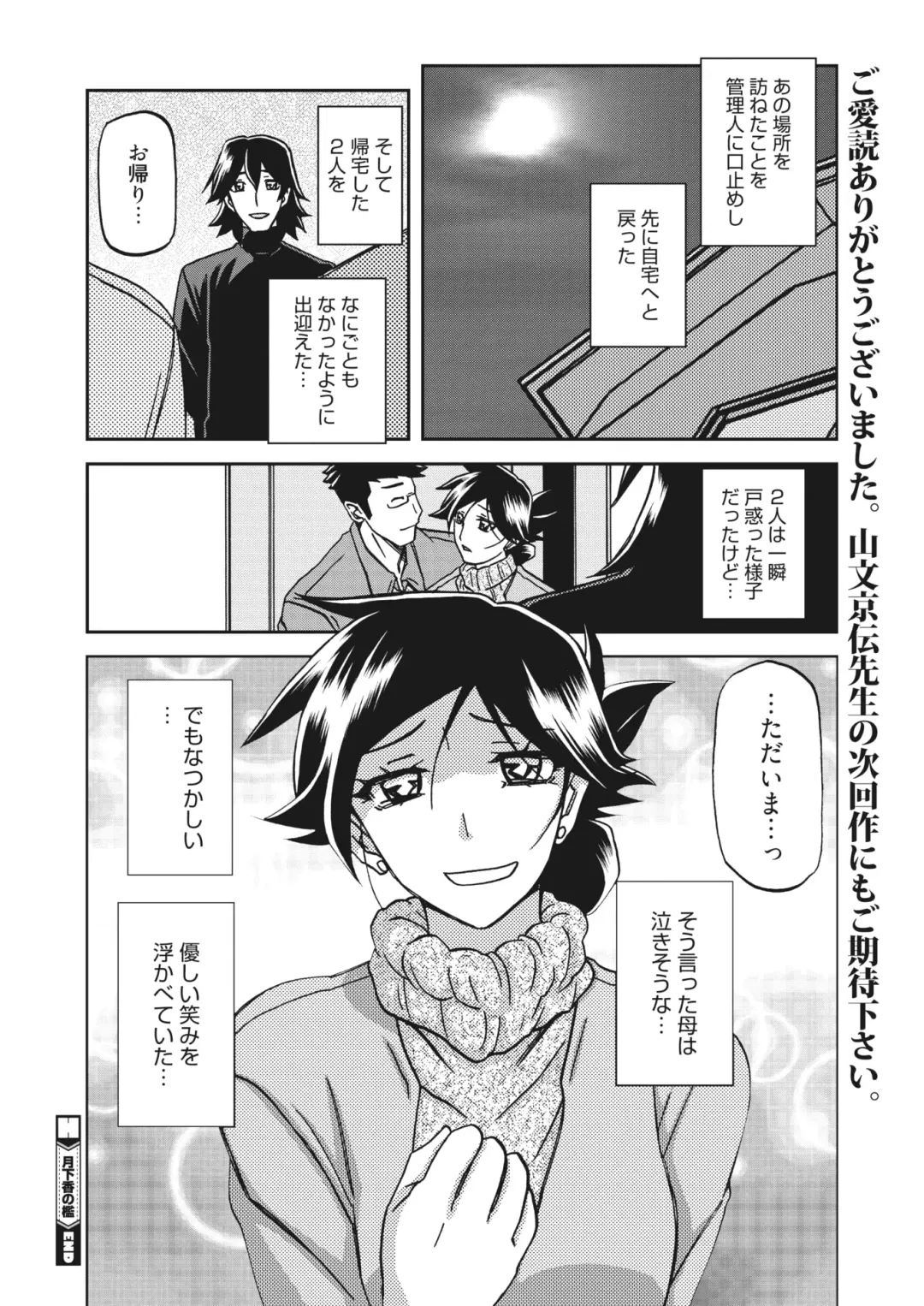 [Sanbun Kyoden] Gekkakou no Ori  The Tuberose's Cage Ch. 25 Fhentai - Page 24