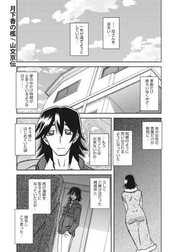 [Sanbun Kyoden] Gekkakou no Ori  The Tuberose's Cage Ch. 25 - Fhentai
