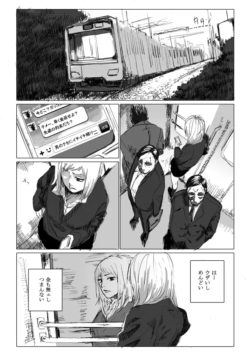 痴漢冤罪をテーマにしたエロ漫画の記事 Fhentai - Page 1