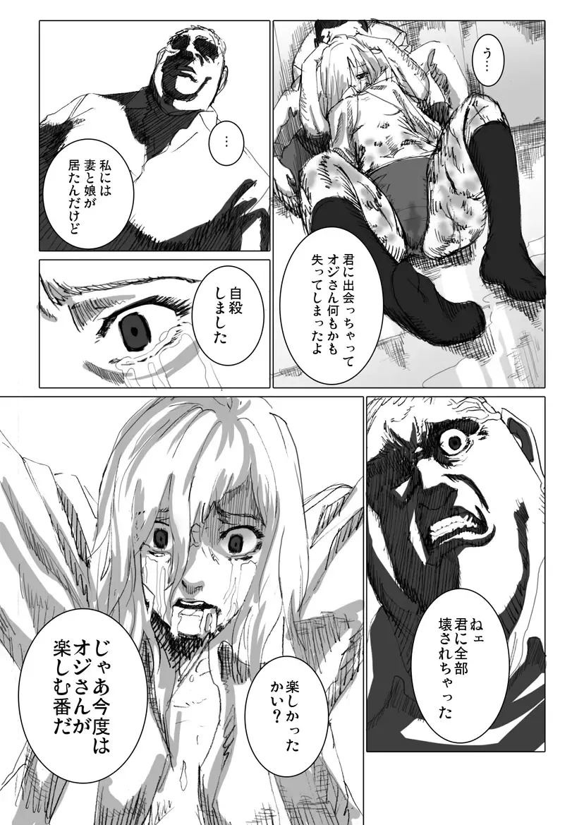 痴漢冤罪をテーマにしたエロ漫画の記事 Fhentai - Page 10