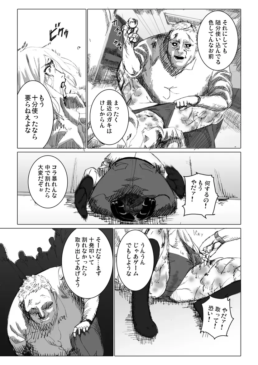 痴漢冤罪をテーマにしたエロ漫画の記事 Fhentai - Page 11