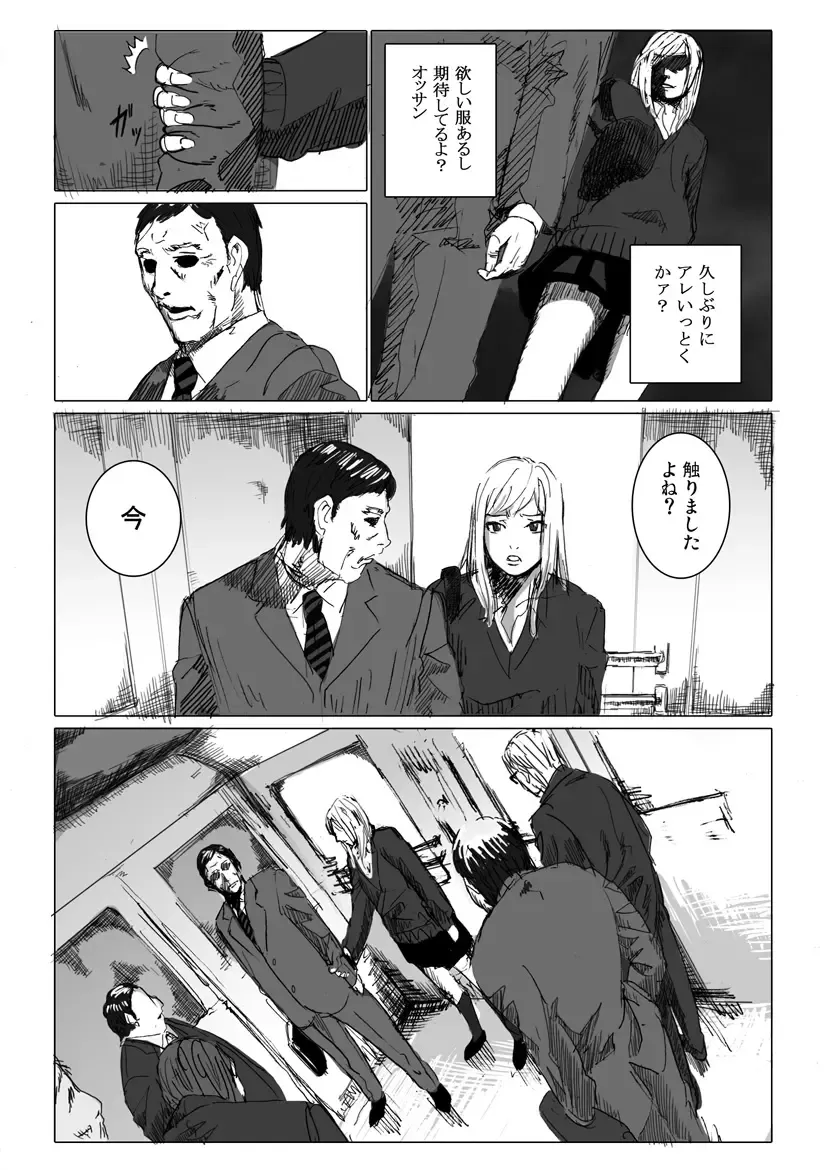 痴漢冤罪をテーマにしたエロ漫画の記事 Fhentai - Page 2