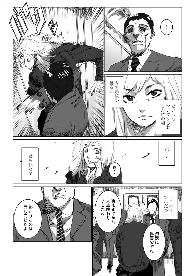 痴漢冤罪をテーマにしたエロ漫画の記事 Fhentai - Page 3