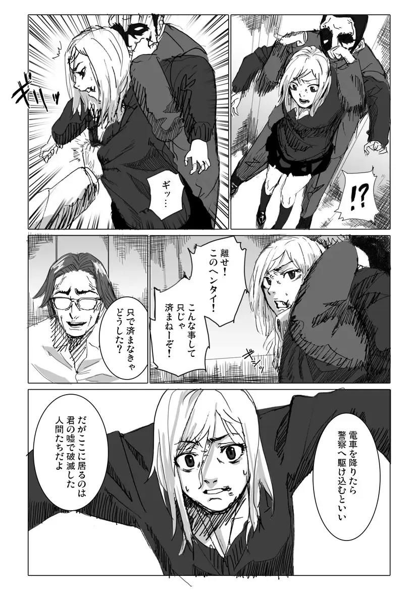痴漢冤罪をテーマにしたエロ漫画の記事 Fhentai - Page 4