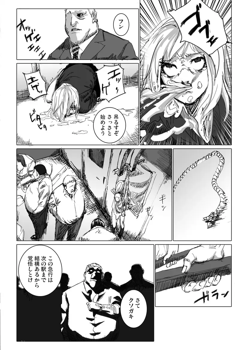 痴漢冤罪をテーマにしたエロ漫画の記事 Fhentai - Page 6