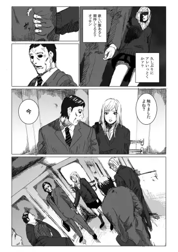 痴漢冤罪をテーマにしたエロ漫画の記事 Fhentai - Page 2
