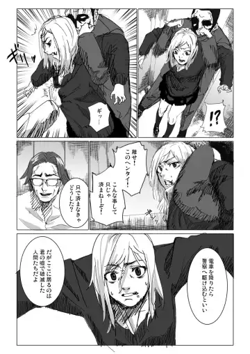 痴漢冤罪をテーマにしたエロ漫画の記事 Fhentai - Page 4