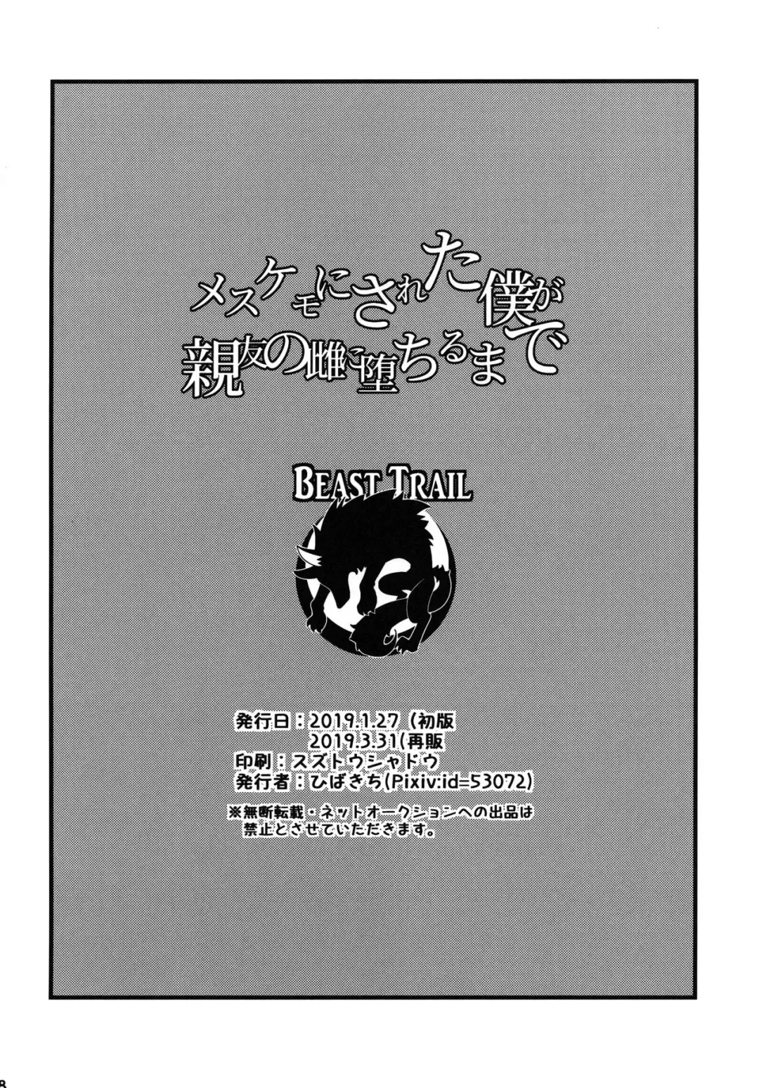 [Hibakichi] Mesukemo ni Sareta Boku ga Shinyuu no Mesu ni Ochiru made Fhentai - Page 16