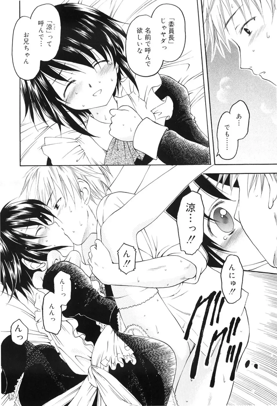 [Kageno Illyss] Towa ni Imouto wo Aisuru Koto wo Chikaimasu Fhentai - Page 159