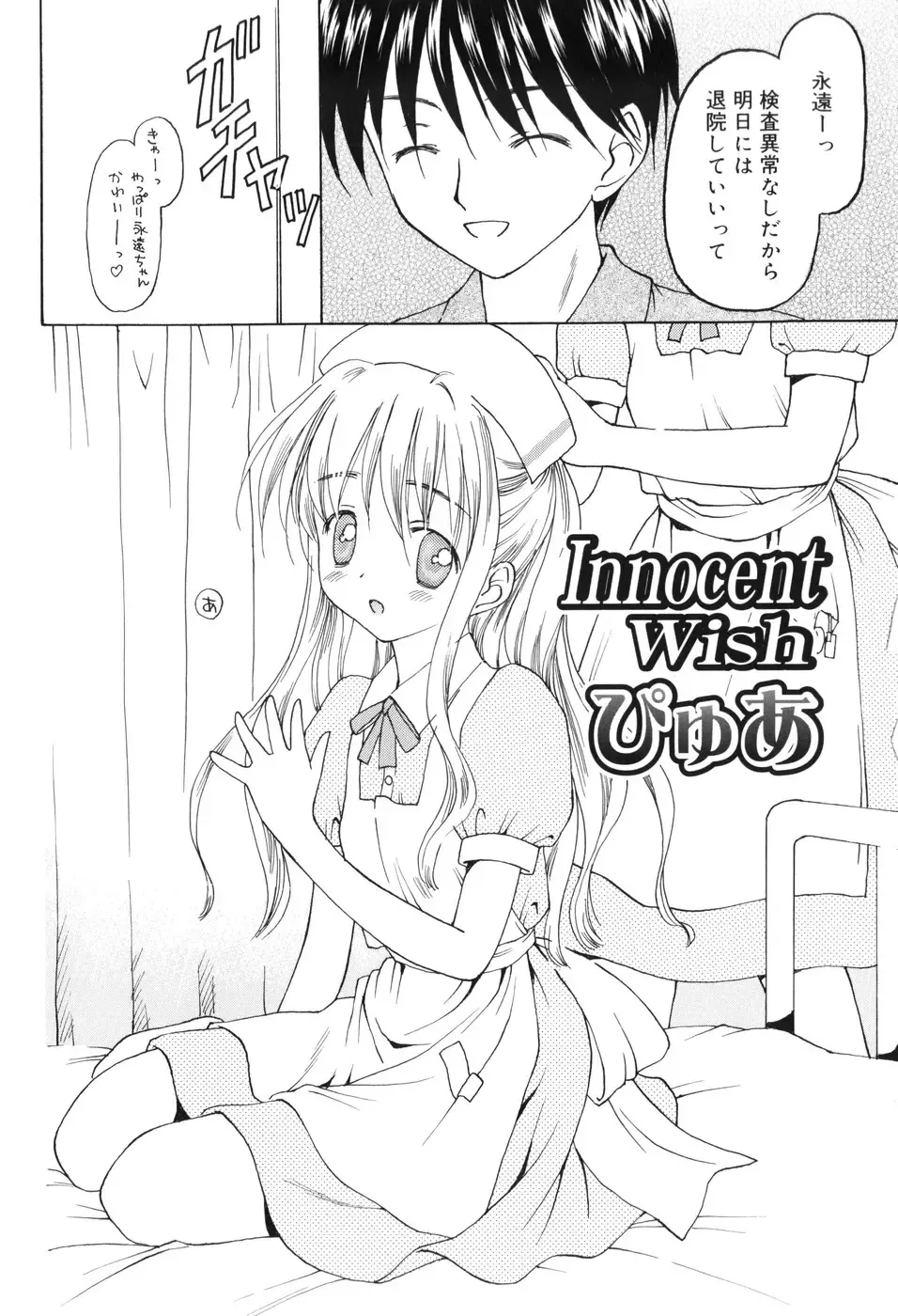 [Kageno Illyss] Towa ni Imouto wo Aisuru Koto wo Chikaimasu Fhentai - Page 37