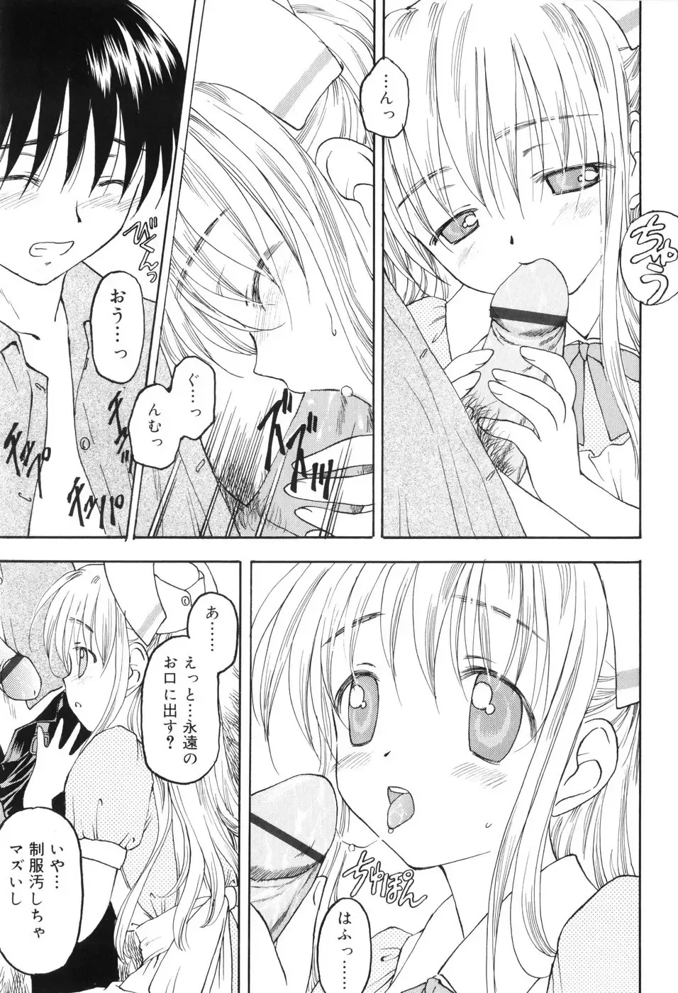 [Kageno Illyss] Towa ni Imouto wo Aisuru Koto wo Chikaimasu Fhentai - Page 42