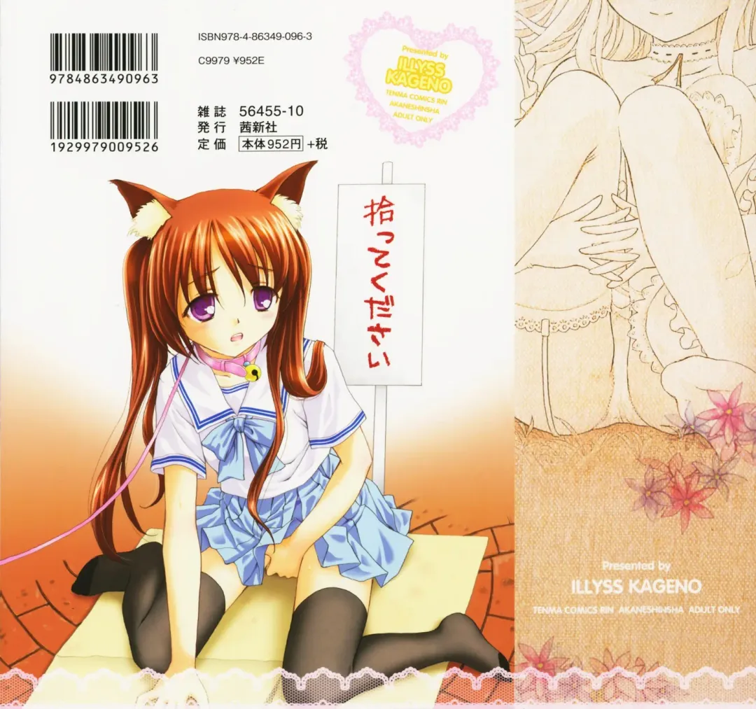 [Kageno Illyss] Towa ni Imouto wo Aisuru Koto wo Chikaimasu Fhentai - Page 5