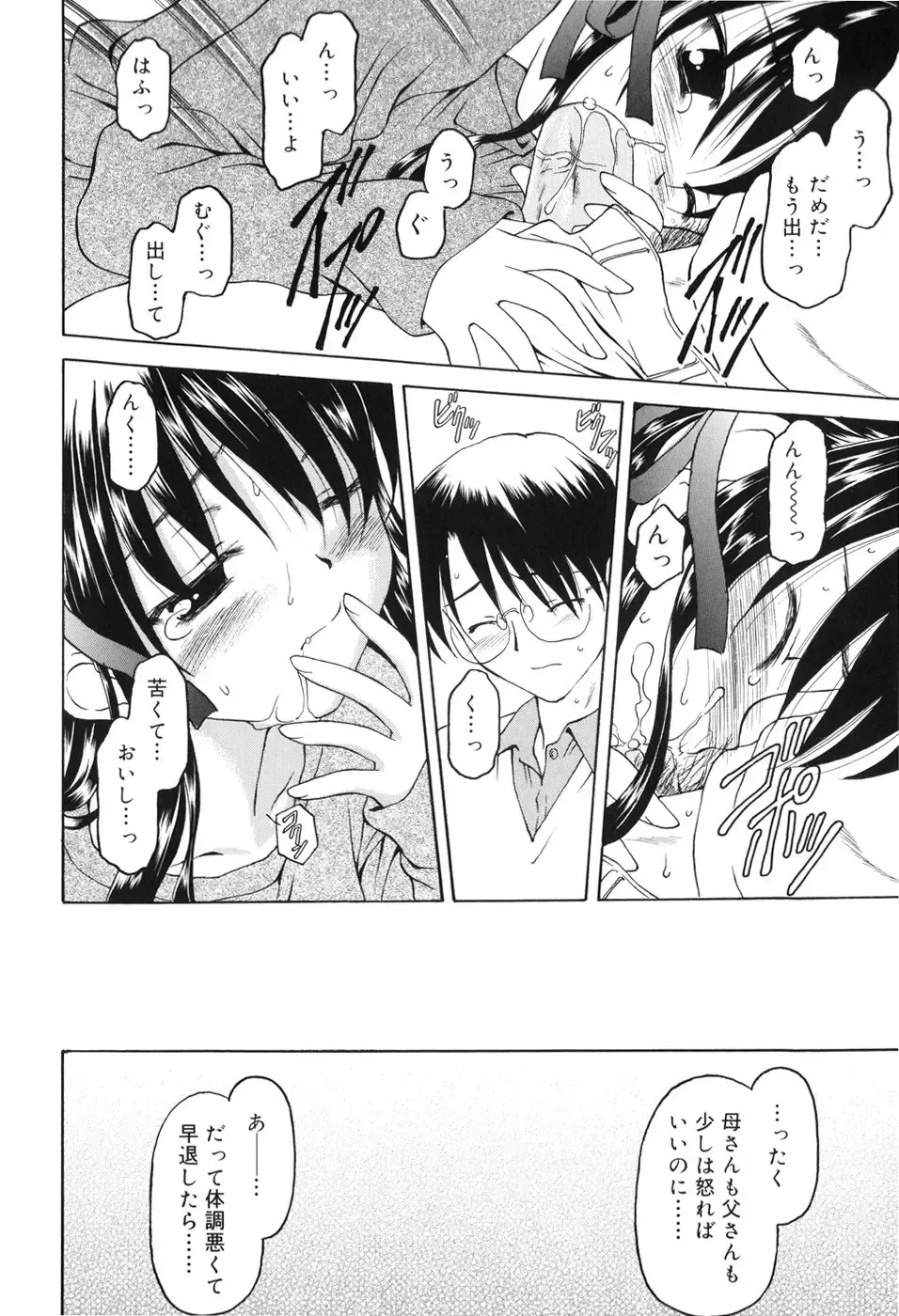 [Kageno Illyss] Towa ni Imouto wo Aisuru Koto wo Chikaimasu Fhentai - Page 65